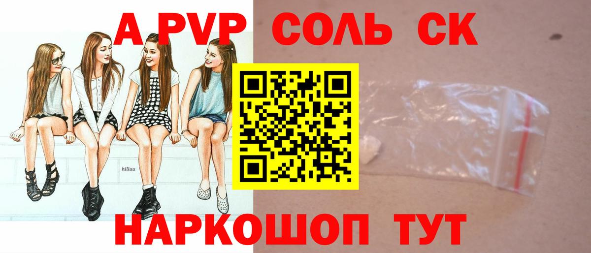 А ПВП Соль Лениногорск