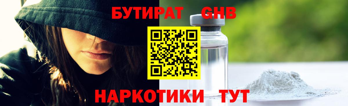 Бутират Butirat  Вход с VPN  Лениногорск 