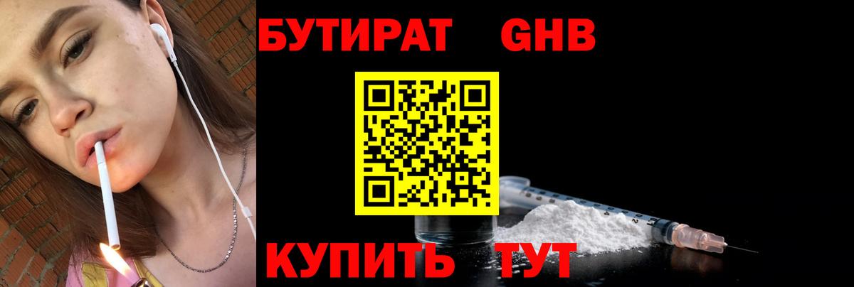 БУТИРАТ буратино Лениногорск
