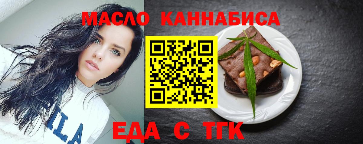 Лениногорск  Еда ТГК конопля  Вход с VPN 