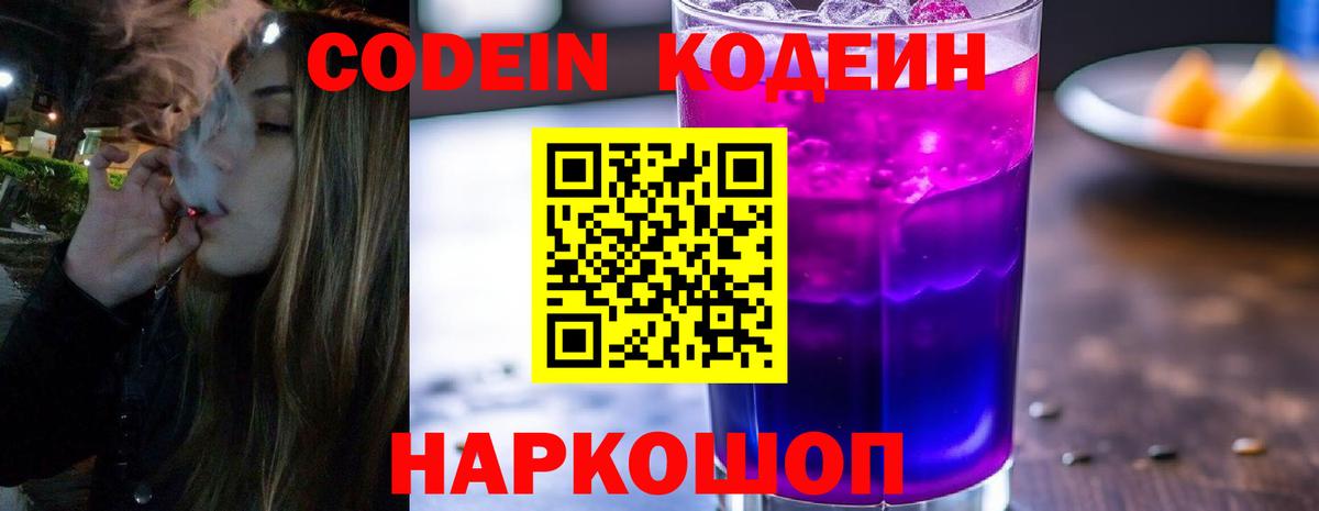 Кодеиновый сироп Lean напиток Lean (лин)  Codein напиток Lean (лин)  Лениногорск  Вход с VPN 