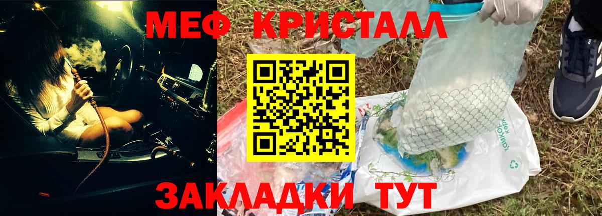 Меф кристаллы Лениногорск
