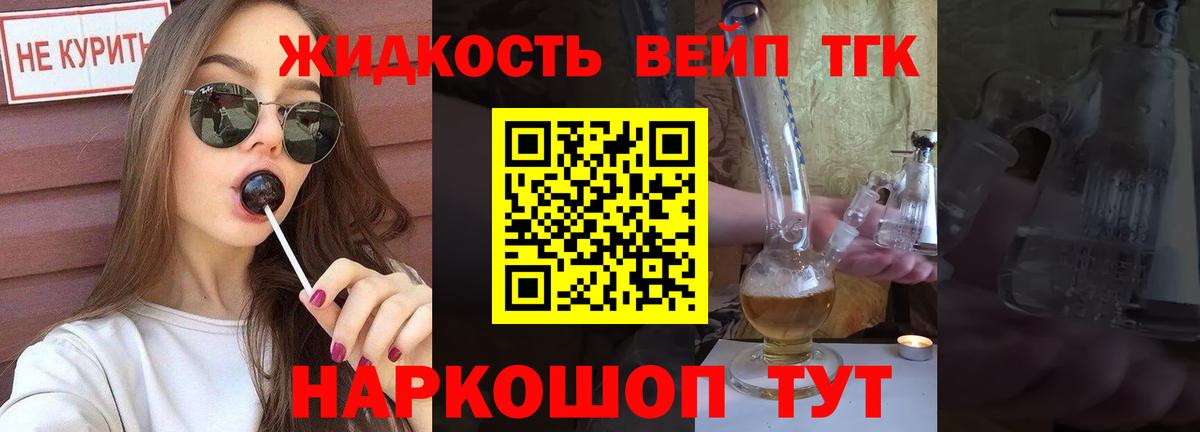 ТГК жижа Лениногорск